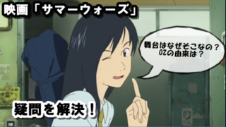 サマーウォーズ Filma サマーウォーズ Filma