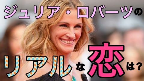 ノッティングヒルの恋人 のヒロイン ジュリア ロバーツのリアルな恋は 彼女の恋愛遍歴と素顔が明らかに Filma